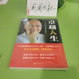 卓越人生（全新未拆封）