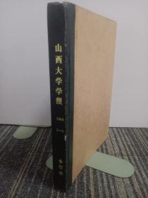 山西大学学报
1986年1-4