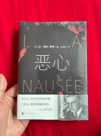 恶心（诺贝尔文学奖萨特代表作）
