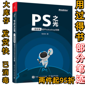 PS之光：一看就懂的Photoshop攻略（全彩）