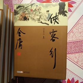 金庸作品集，新修彩圖精裝版（36冊全）