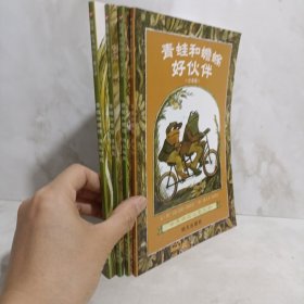 青蛙和蟾蜍（全四册）