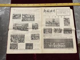 早期老报纸，《新闻照片》周三刊，1967年6月27日第2033期，“毛主席语录画”等新华通讯社