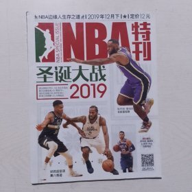 NBA特刊2019-12下