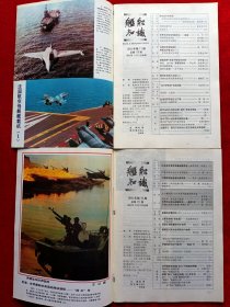 《舰船知识》1993年共10期，徐执提 刘忠文 王绪恭 李建球 康矛召 杨玲