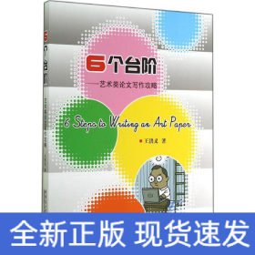 6個(gè)臺(tái)階