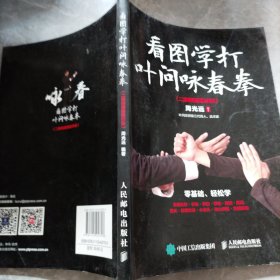 看图学打叶问咏春拳 二维码视频教学版