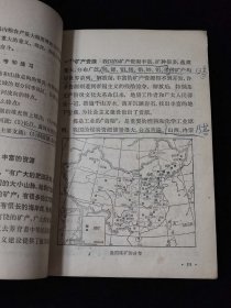 北京市中学课本 地理 上册
