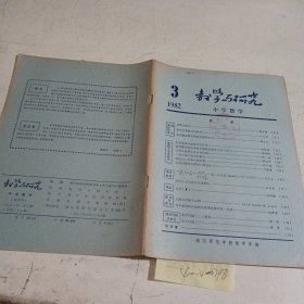 教学与研究中学数学1982.3