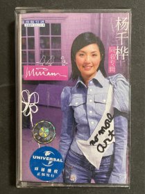 杨千嬅 同名专辑 磁带