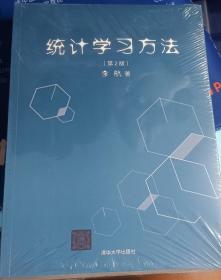 统计学习方法（第2版）