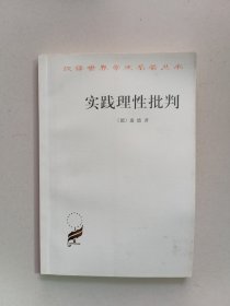 实践理性批判