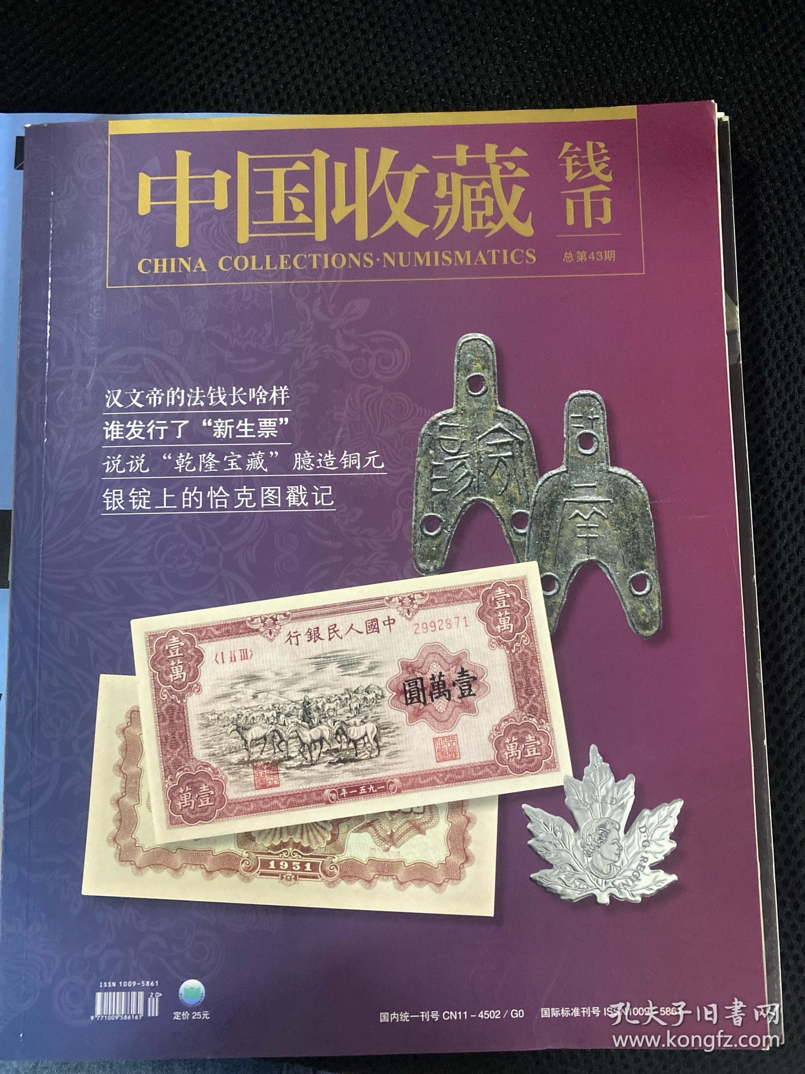 中国收藏 2016钱币04总第43期