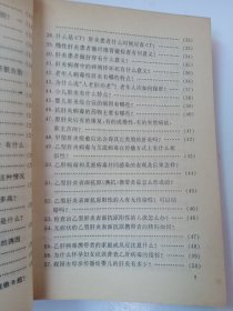 肝炎防治360问