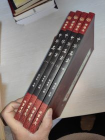 中华名方 全四册 正版 一版一印
