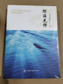 探海先锋