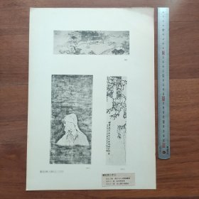 1950年中国历史参考图谱 第23辑 图版22： 钱杜太乙舟课孙图卷；改琦观音像、赵之谦花卉图轴
