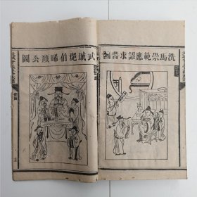 武城曾氏重修族谱（前二册，含谱首）有木刻图和大红印