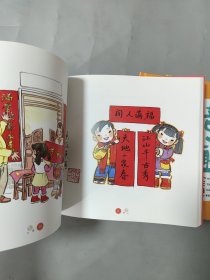 童趣节气·节·生肖·星座(全4册) 卡通漫画