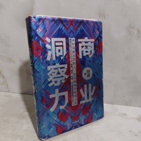 商业洞察力