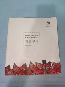 机器学习