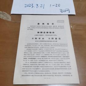 关于不断革命不断前进中国人民解放军第81医院战士乔文雷的文件
