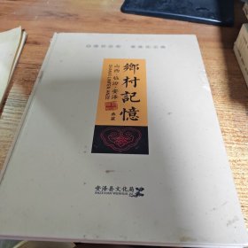 山西 临汾 安泽 典藏 乡村记憶