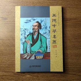 画说国学丛书 画说百家姓（正版现货）