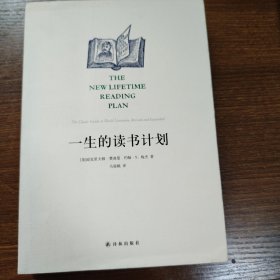 一生的读书计划