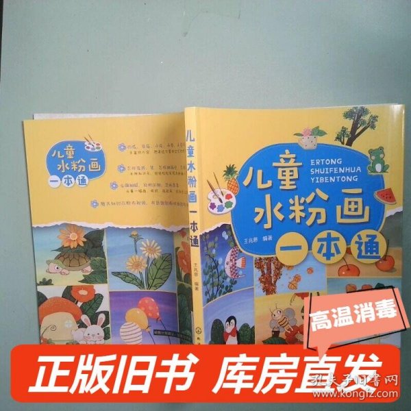 儿童水粉画一本通