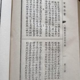 玄奘全书 33册