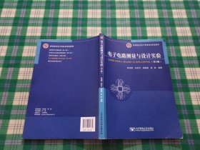 电子电路测量与设计实验