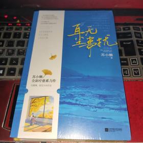 耳无尘事扰（全二册）