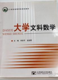 大学文科数学