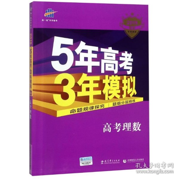 曲一线科学备考·5年高考3年模拟：高考理数（新课标专用 2015 B版）