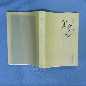 心體與性體   上