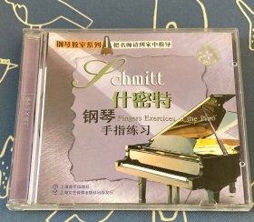 CD 什密特 钢琴手指练习 1碟盒装