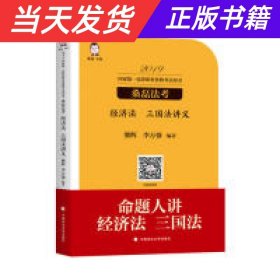 【当天发货】2019国家统一法律桑磊法考