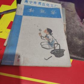 新观察 1959年第22期