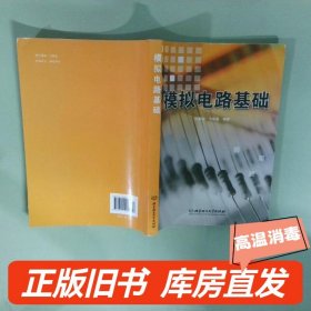 实拍图  模拟电路基础