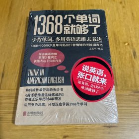 1368个单词就够了