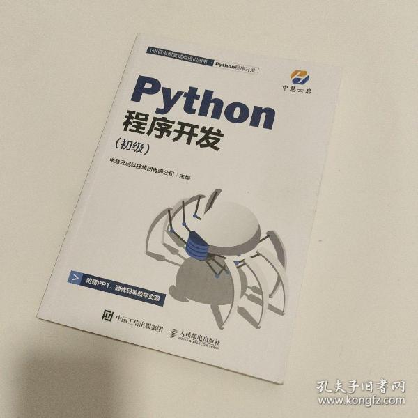 Python程序开发 初级