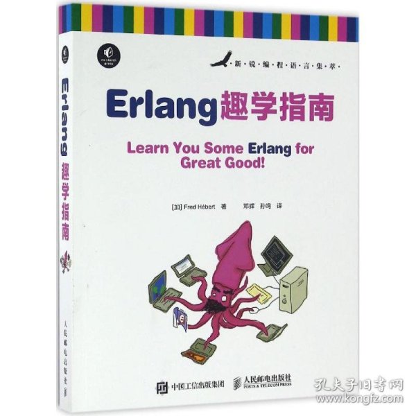 Erlang趣学指南