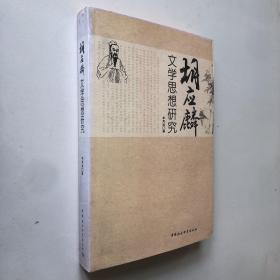 胡應(yīng)麟文學(xué)思想研究