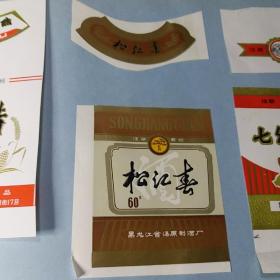 早期老酒标，松江春，双标，黑龙江省汤原制酒厂