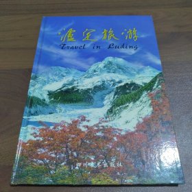 泸定旅游