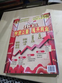 纵观环球银行 2019年12月总第60期 2020开门红快速上量甩开同业