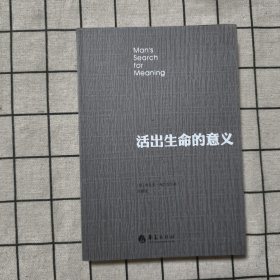 活出生命的意义.