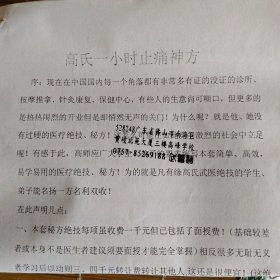 高氏一小时止痛神方