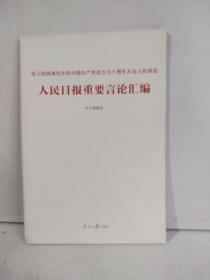 学习胡锦涛在庆祝中国共产党成立九十周年大会上的讲话